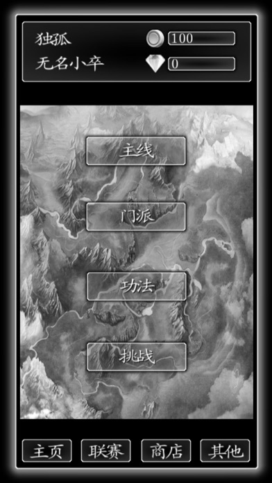 江湖浪客行-基本版 screenshot 2