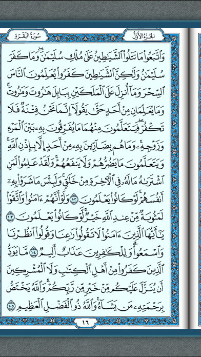 Al Mus'haf - المصحف Screenshot 3