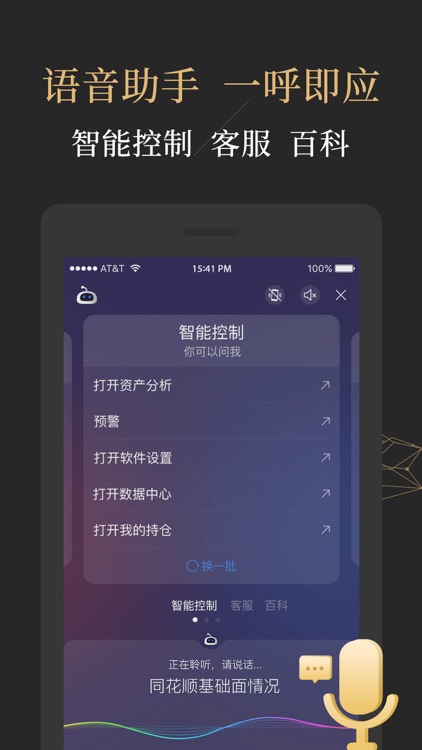 同花顺至尊版