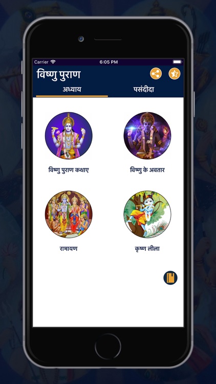 Vishnu Puran In Hindi