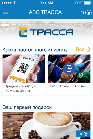 Сеть АЗС ТРАССА screenshot 2