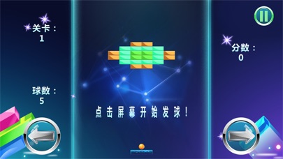 弹球砖块-2017经典砖块消除小游戏 screenshot 2