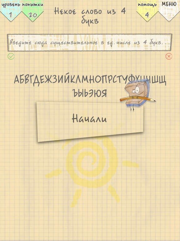 Некое слово на iPad