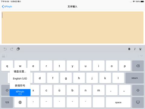 kPinyin - Pinyin Keyboard screenshot 4