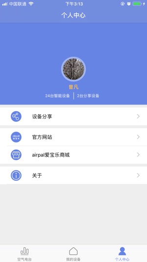 Airpal监测(圖5)-速報App