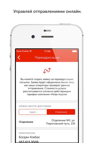 Нова пошта screenshot 3