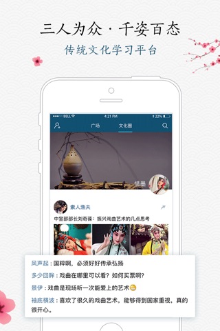才府-中式文化生活平台 screenshot 3