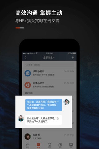 猎聘-专业招聘App screenshot 2
