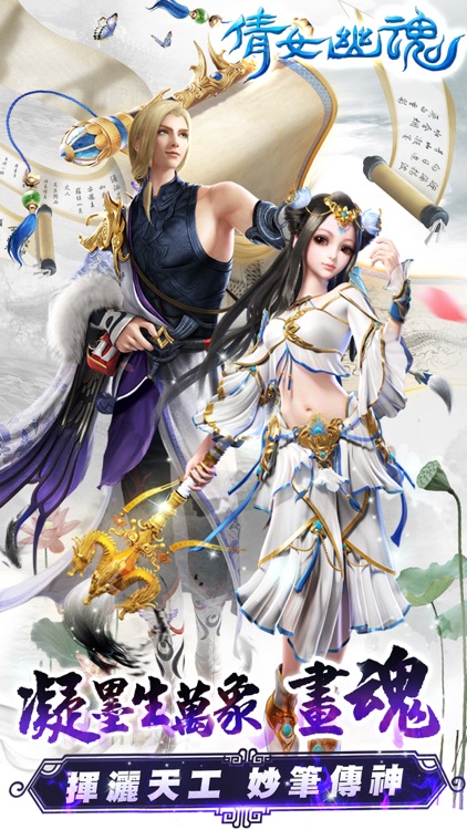 倩女幽魂 - 尋影向日邊,凝墨水含烟 screenshot-0
