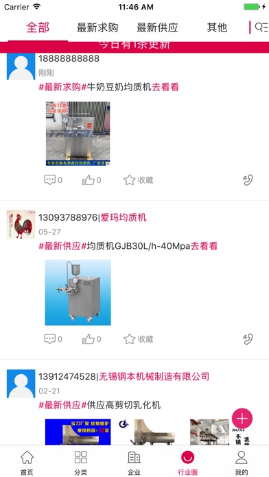 中国均质机交易平台 screenshot 3