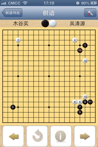 棋圣吴清源全集 screenshot 2