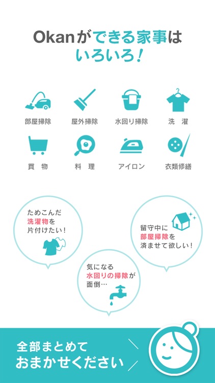 DMM Okan-家事代行アプリ