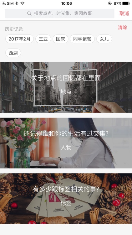 点点时光 - 汇聚点滴 传承珍贵 screenshot-3