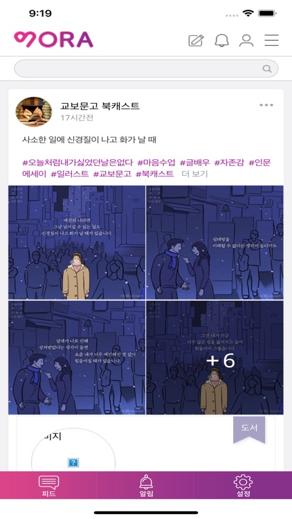 문화생활의 시작, VORA screenshot-5