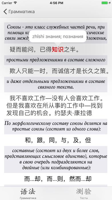 Yufa: Китайская грамота Screenshot 1