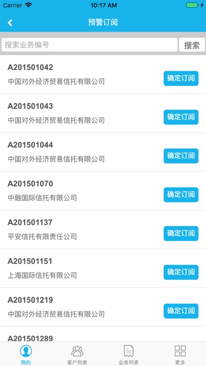 汇信业务系统 screenshot-4