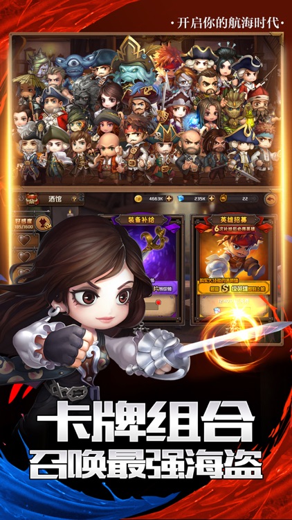卡牌:决战加勒比海-卡牌策略回合制手游 screenshot-3