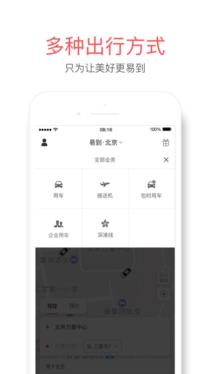 易到用车 - 低价专车,高品质出行 screenshot-4