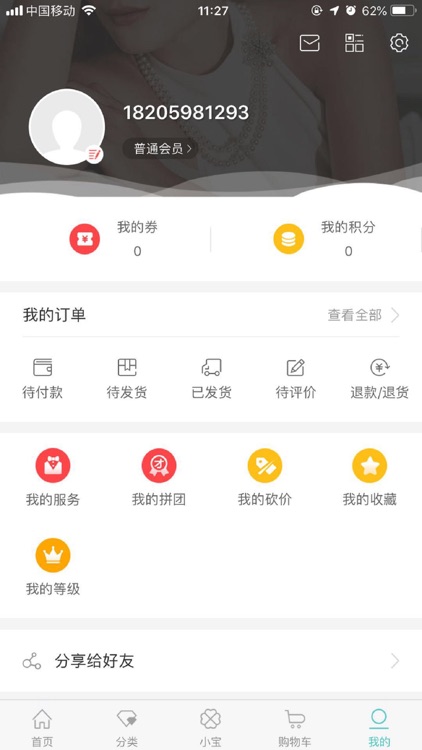 买懂珠宝 screenshot-4