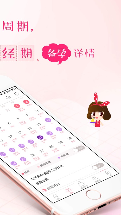 Period helper(大姨妈月经期助手)