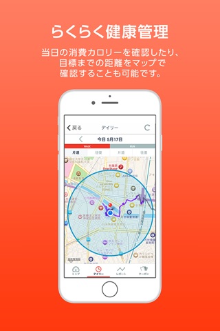 RenoBody～歩くだけでポイントがもらえる歩数計アプリ～ screenshot 4