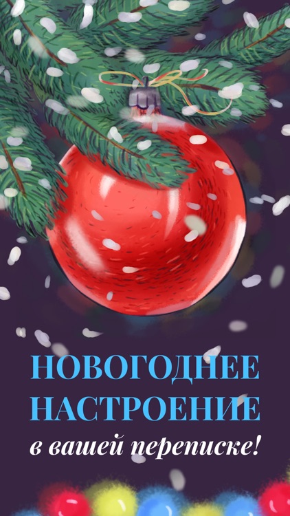Стикеры на Новый год 2018