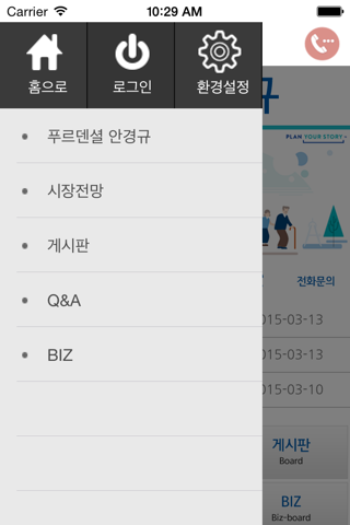 푸르덴셜 안경규 screenshot 2