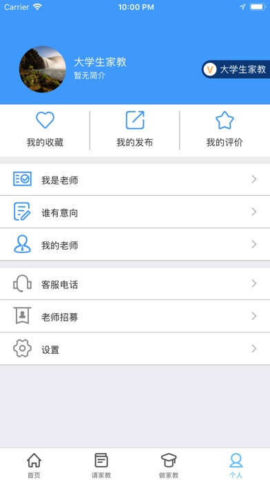 叮咛家教 screenshot 2