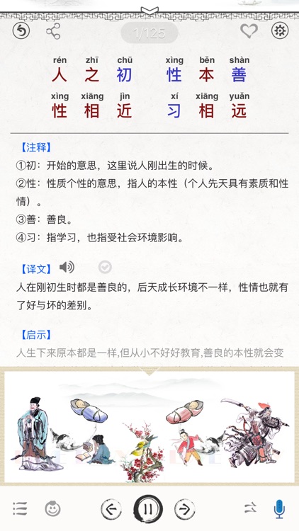 国学启蒙有声图文合集+汉语字典专业版 screenshot-5