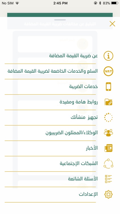 الضريبة المضافة screenshot-4