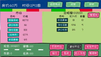 青年奋斗记 screenshot 2