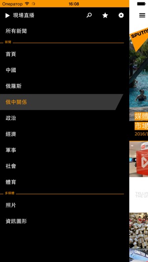 Sputnik News(圖1)-速報App