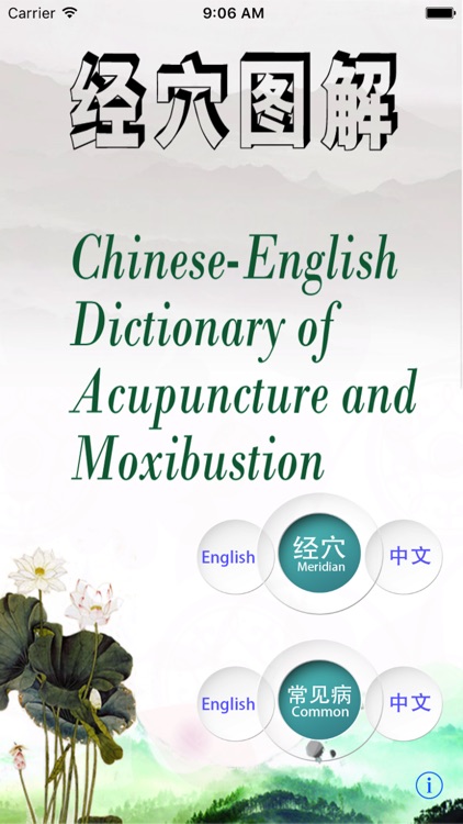 汉英针灸辞典