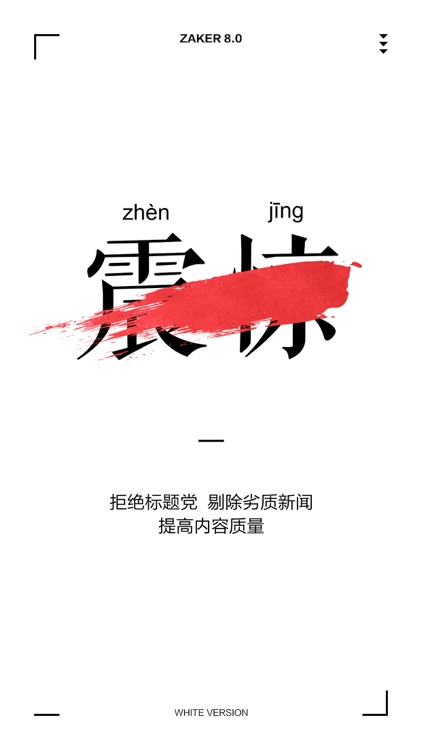 ZAKER 专业版