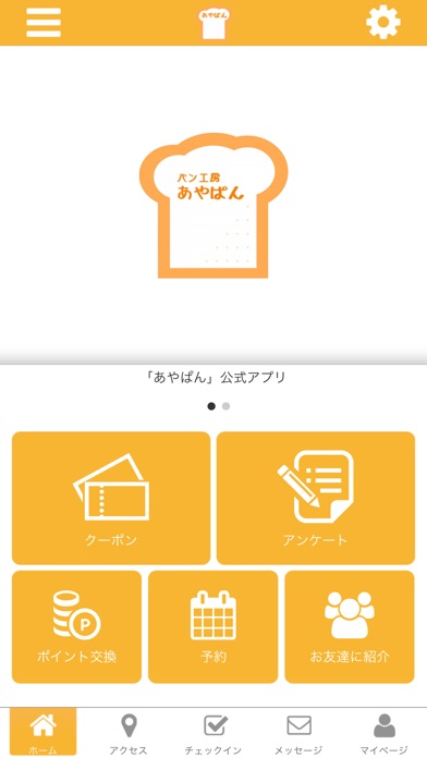 あやぱん　箱根湯本にあるパン屋のアプリはこちら screenshot 2