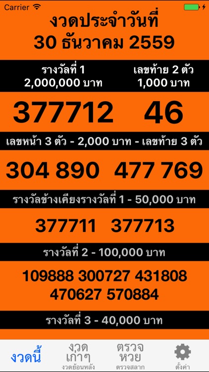 ตรวจหวย - ThaiLottery