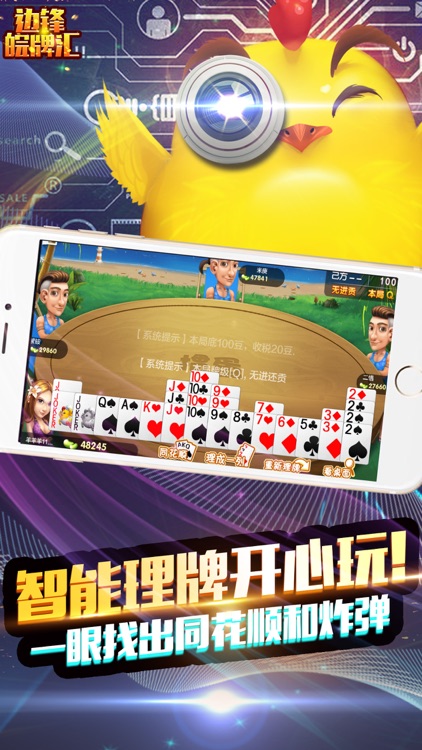 边锋掼蛋·江苏、安徽同城约局对战平台