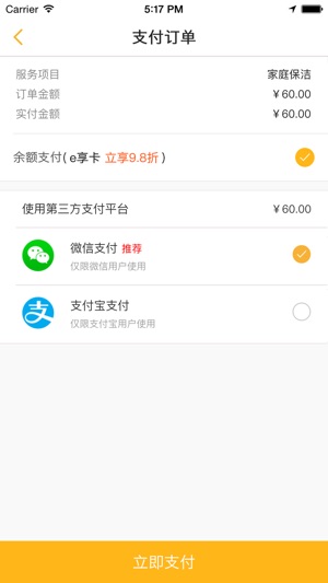 E家洁·家政保洁·小时工·钟点工(圖5)-速報App