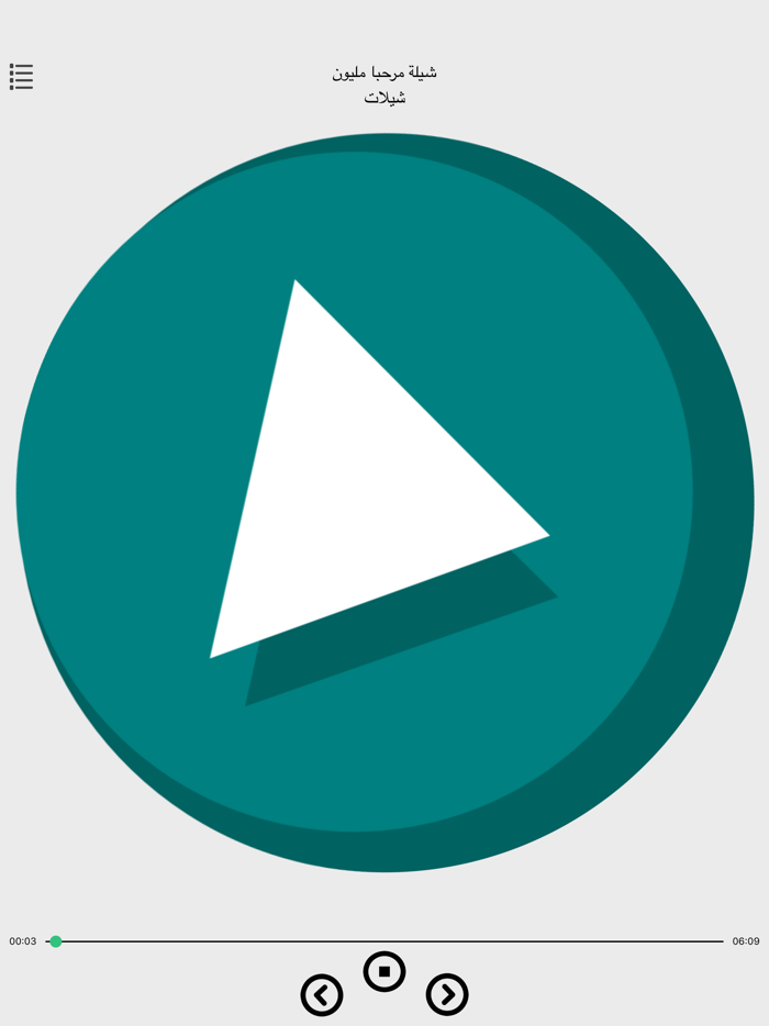 شيلات هجولة جديدة - بدون نت