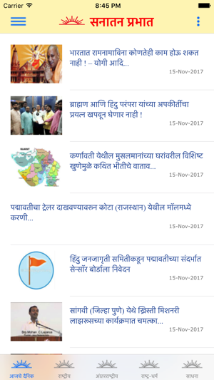 SanatanPrabhat(圖1)-速報App