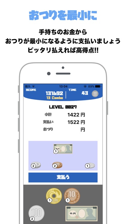 頭が良くなる 支払技術検定ゲーム 愉吉くん