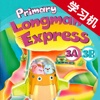 Primary Longman Express 3A3B -香港朗文英语学习机