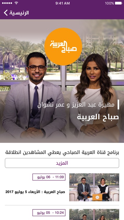 Al Arabiya / العربية screenshot-3