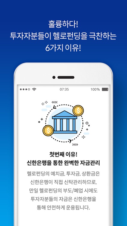 헬로펀딩 (P2P금융)