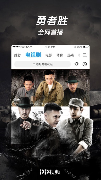 PP视频-中超西甲英超全网独播 screenshot-6
