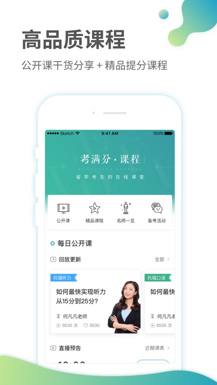 托福考满分 - TOEFL备考提分利器 screenshot-4