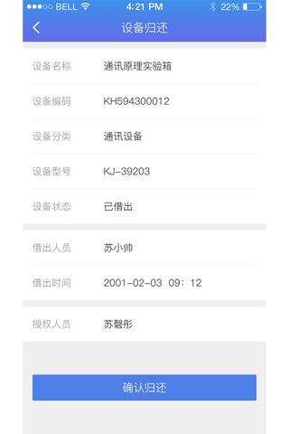 电子科技大学通信与信息工程学院实验室教师端 screenshot 3