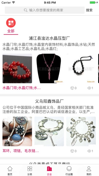 中国婚庆珠宝行业门户 screenshot 3