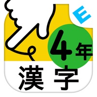 小学４年生漢字 ゆびドリル 書き順判定対応漢字学習アプリ App Apps Store