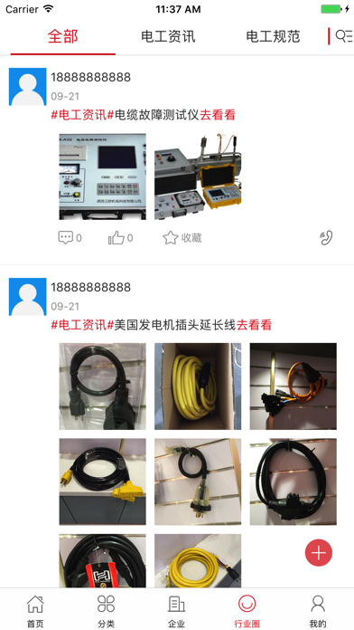 中国电工网 screenshot 4